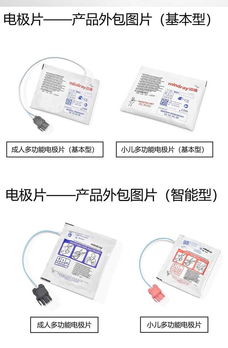 邁瑞Mindray AED 自動體外除顫儀 電極片 智能型.jpg